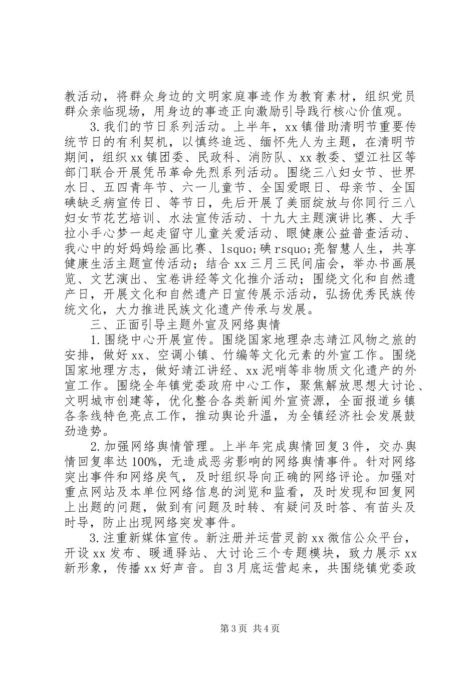 XX年乡镇宣传工作上半年工作总结范文_第3页