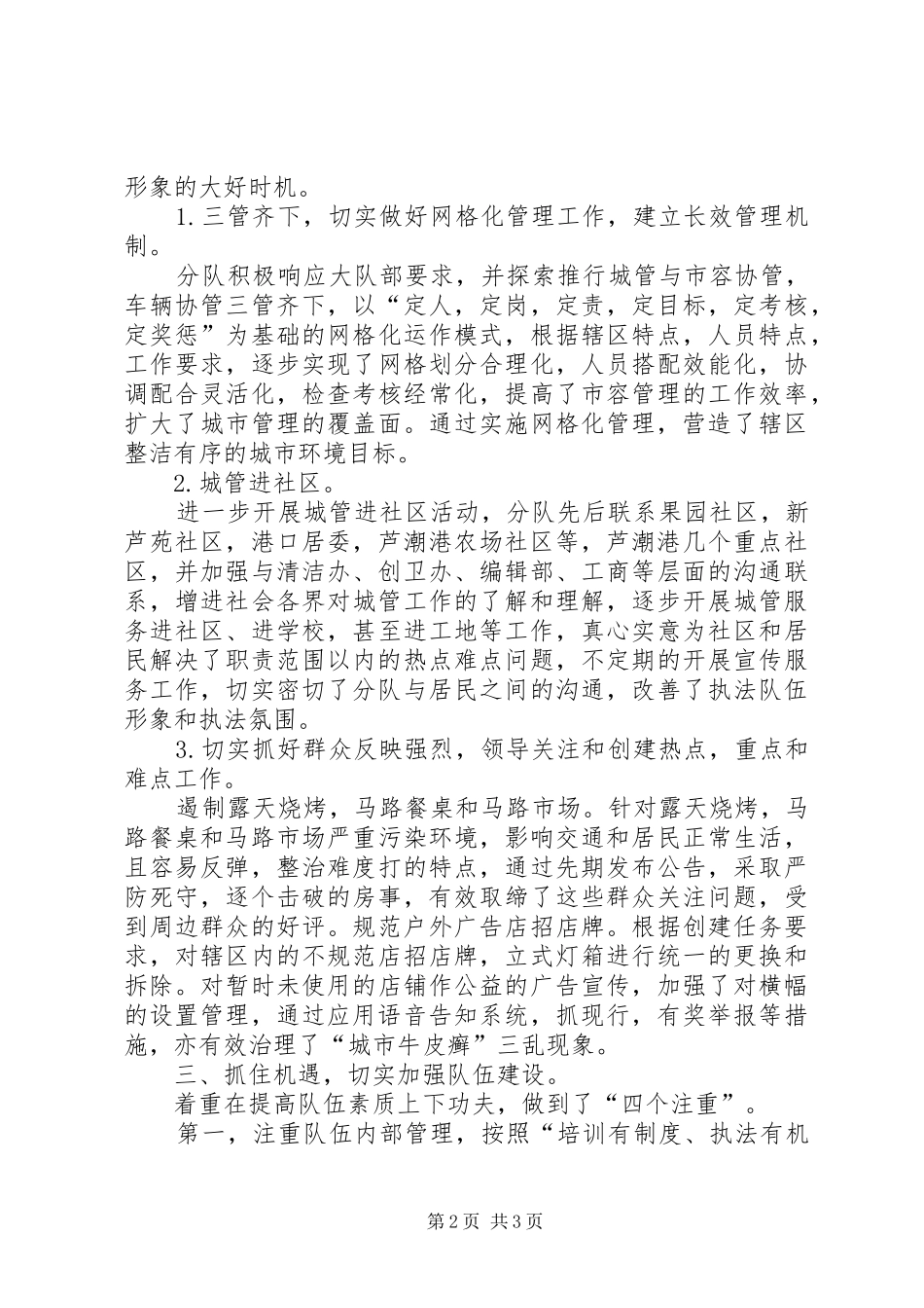 XX年城管工作年终总结范文_第2页