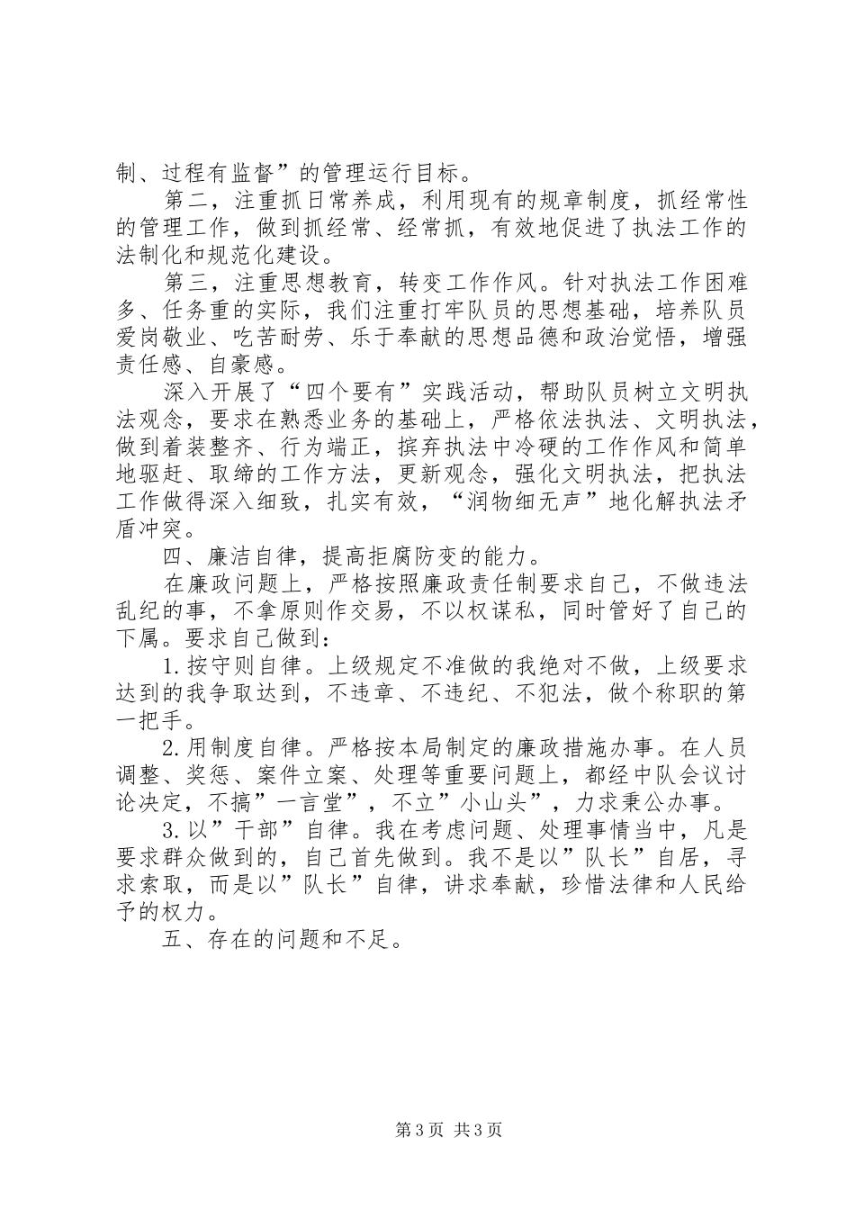 XX年城管工作年终总结范文_第3页