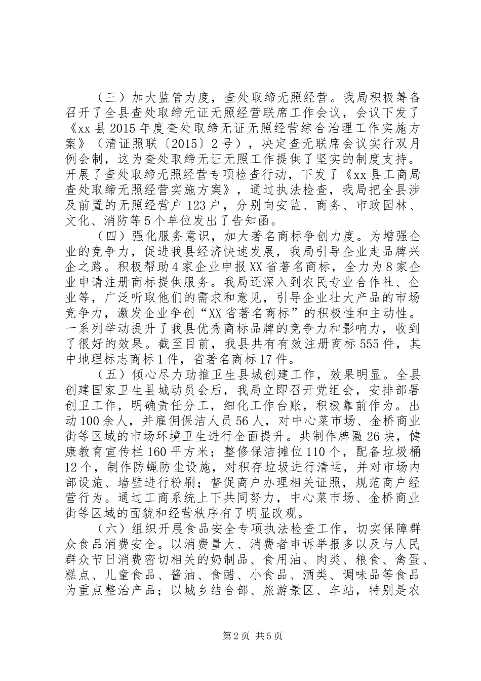 乡镇工商局上半年工作总结_第2页