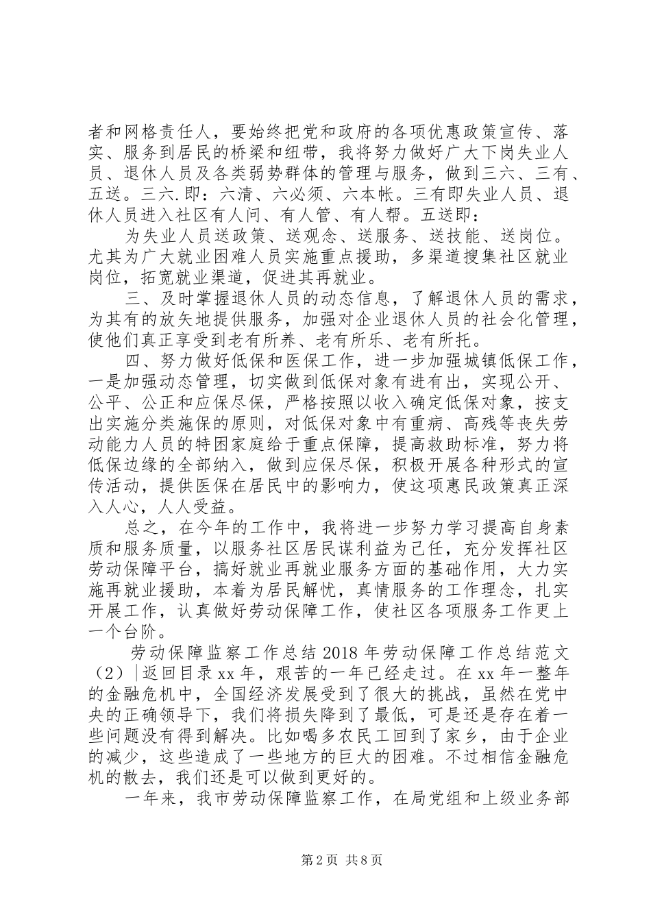XX年劳动保障工作总结范文4篇_第2页
