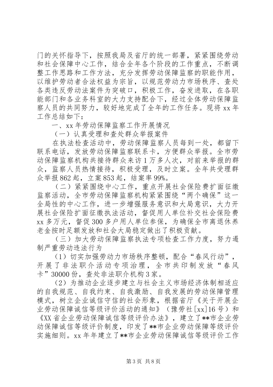 XX年劳动保障工作总结范文4篇_第3页