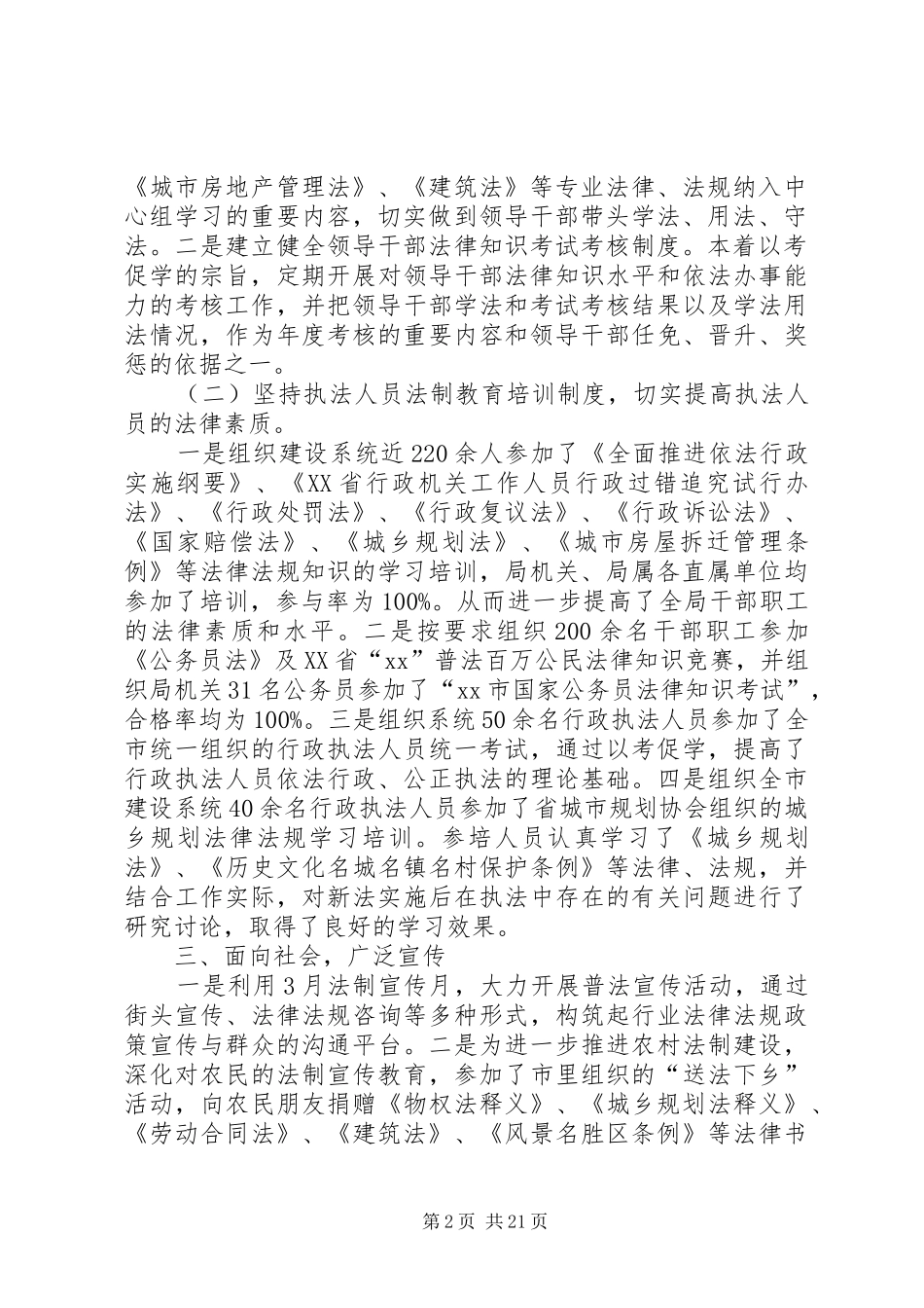 XX年普法依法治理工作总结范文4篇_第2页