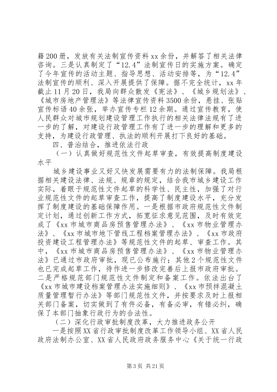XX年普法依法治理工作总结范文4篇_第3页