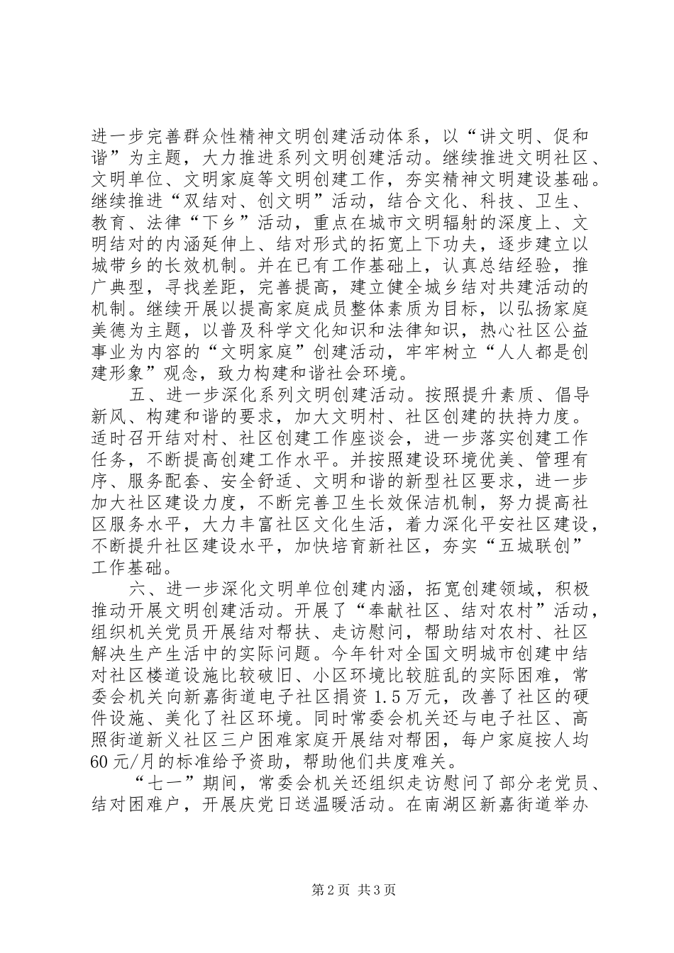 “五城联创”工作小结大全_第2页