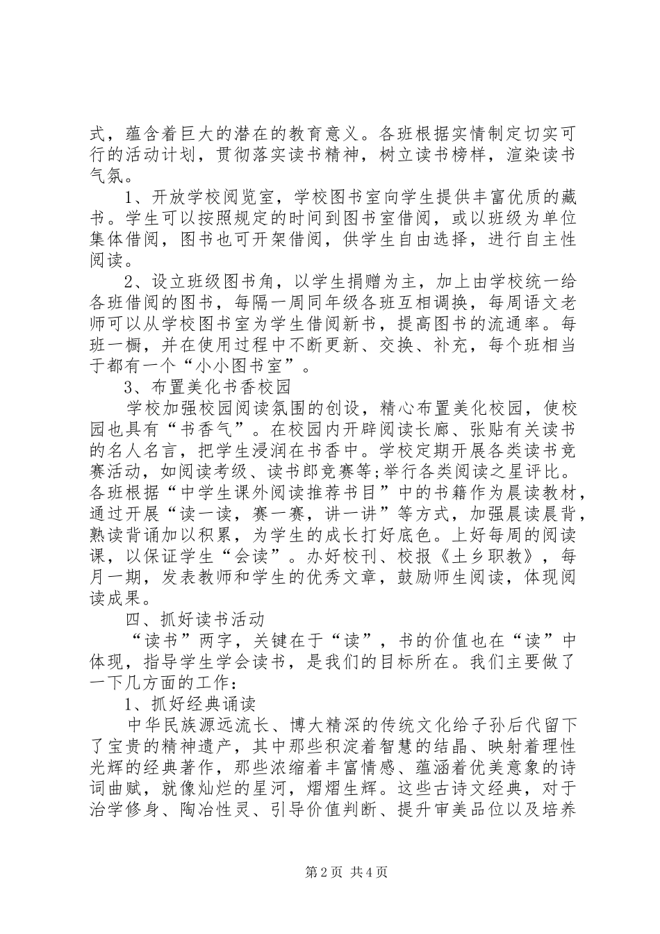 “书香青海进校园”活动总结_第2页