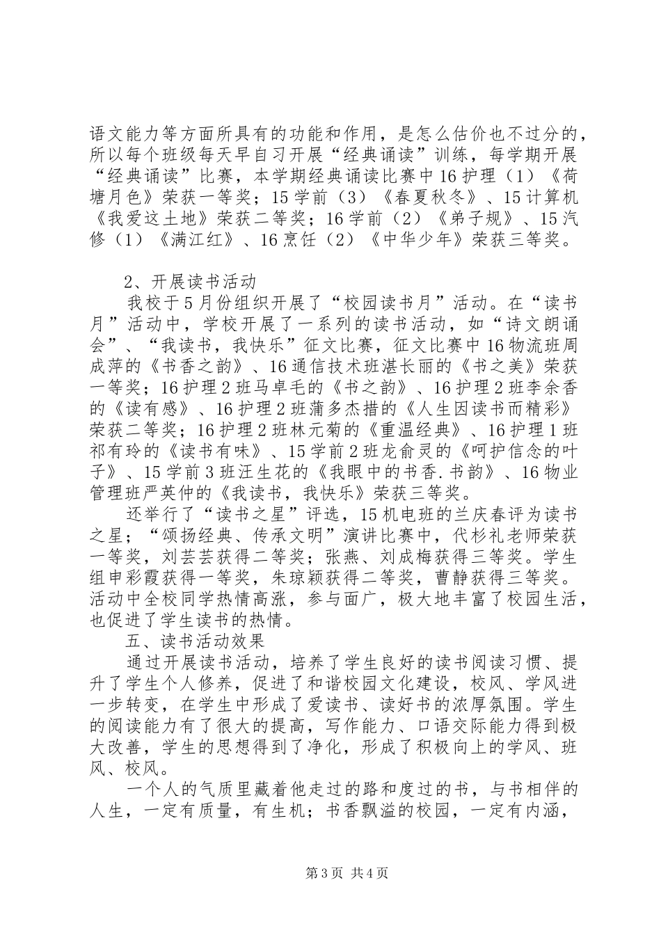 “书香青海进校园”活动总结_第3页