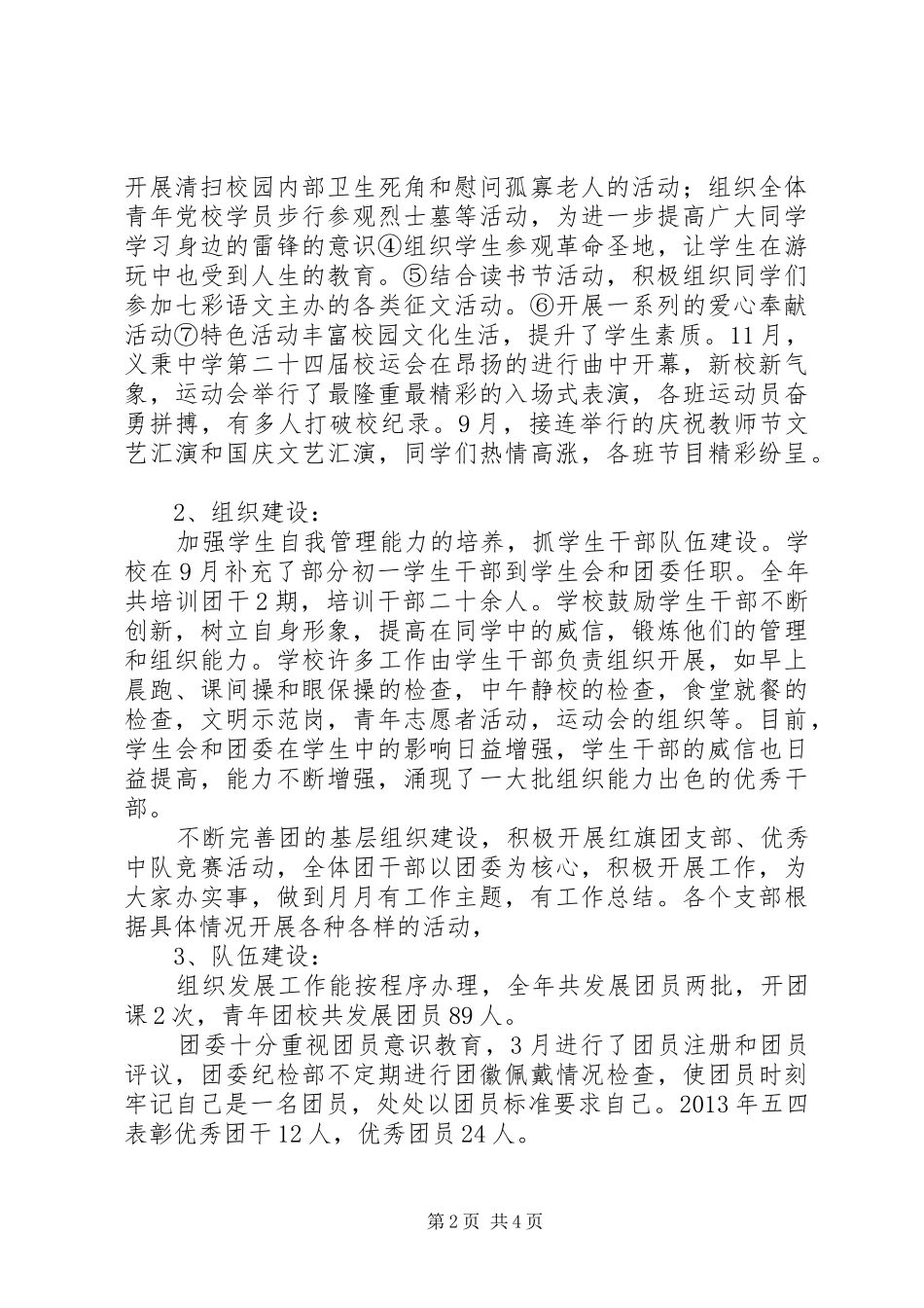 义秉初中XX年度团委工作总结_第2页