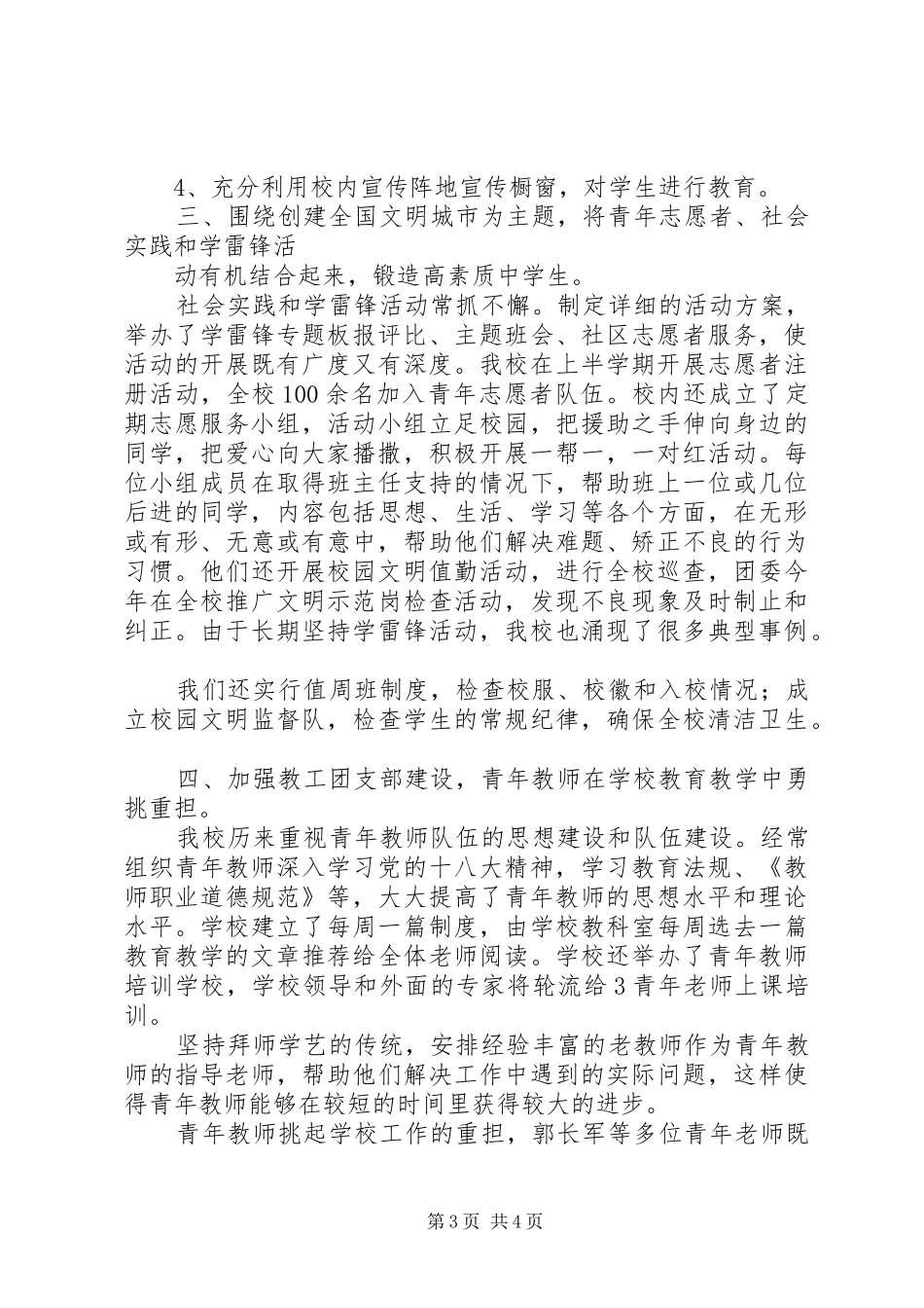 义秉初中XX年度团委工作总结_第3页
