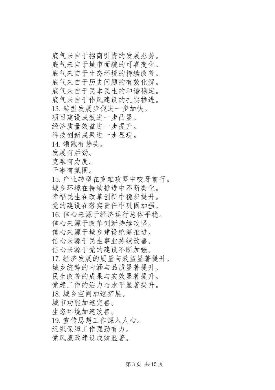 公文写作关于半年工作总结专用提纲_第3页