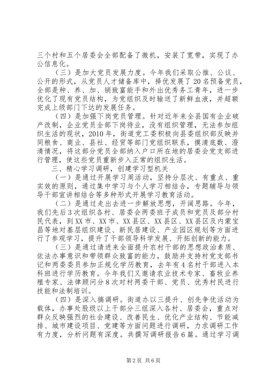 党委书记个人工作总结_第2页