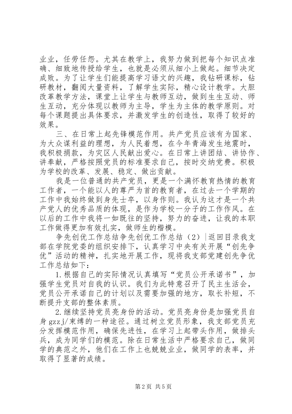 争先创优工作总结3篇_第2页