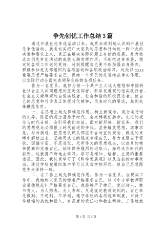争先创优工作总结3篇