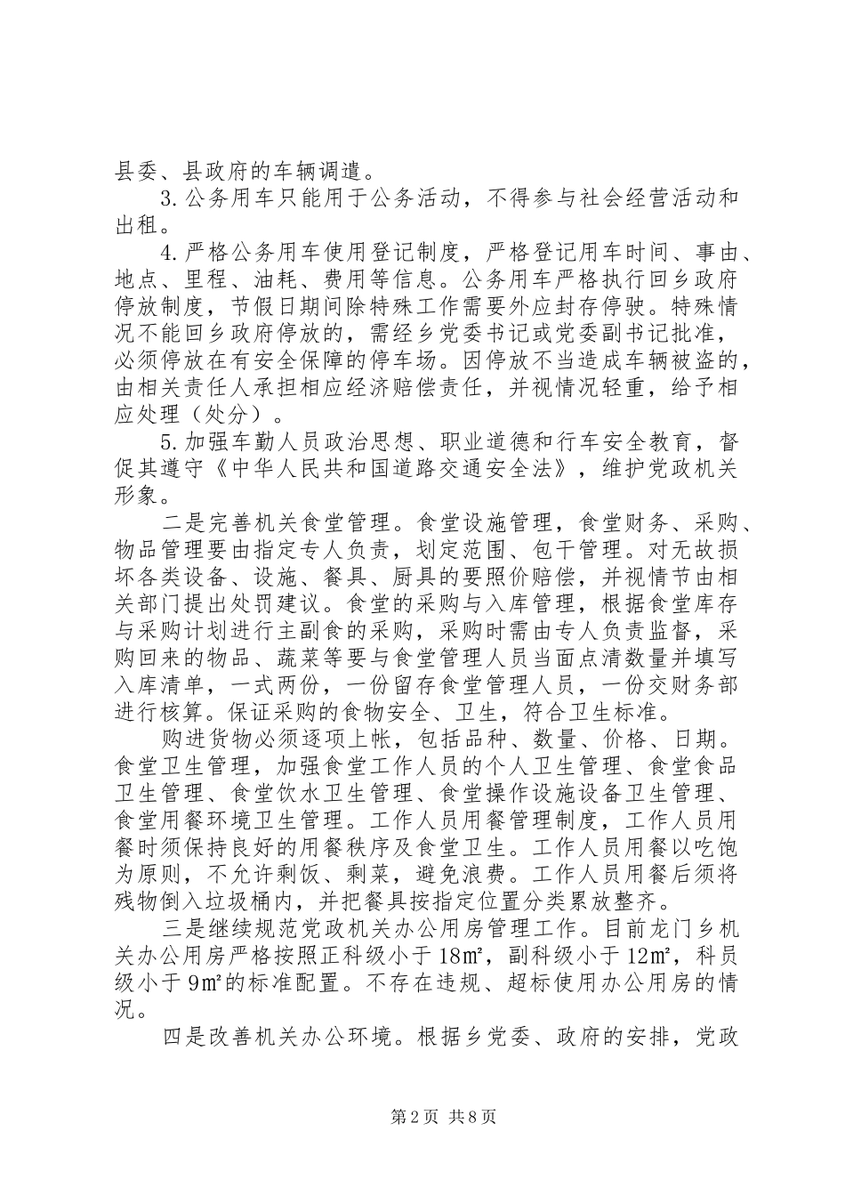 党政办公室上半年工作总结-党政办公室_第2页