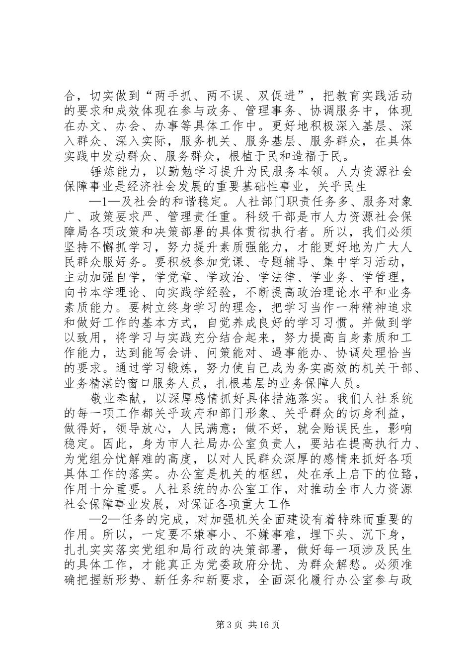 人社局办公室主任工作总结_第3页
