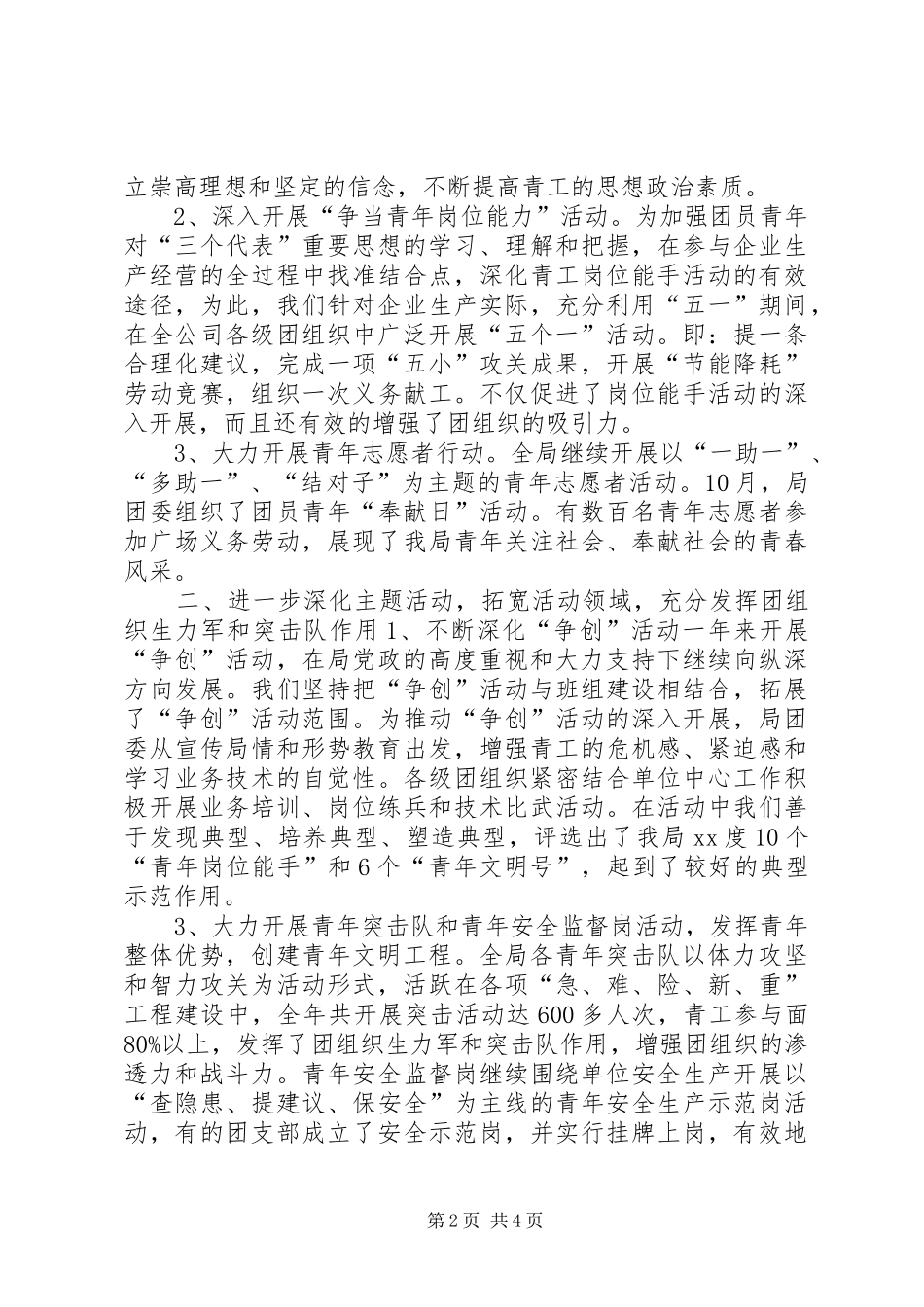 公司团委工作总结总结_第2页