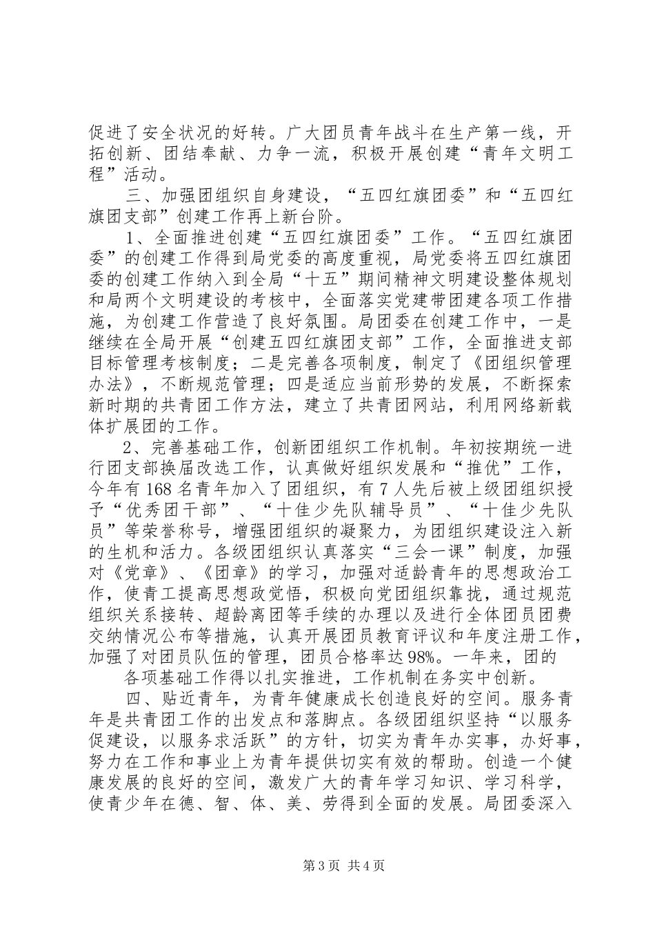 公司团委工作总结总结_第3页