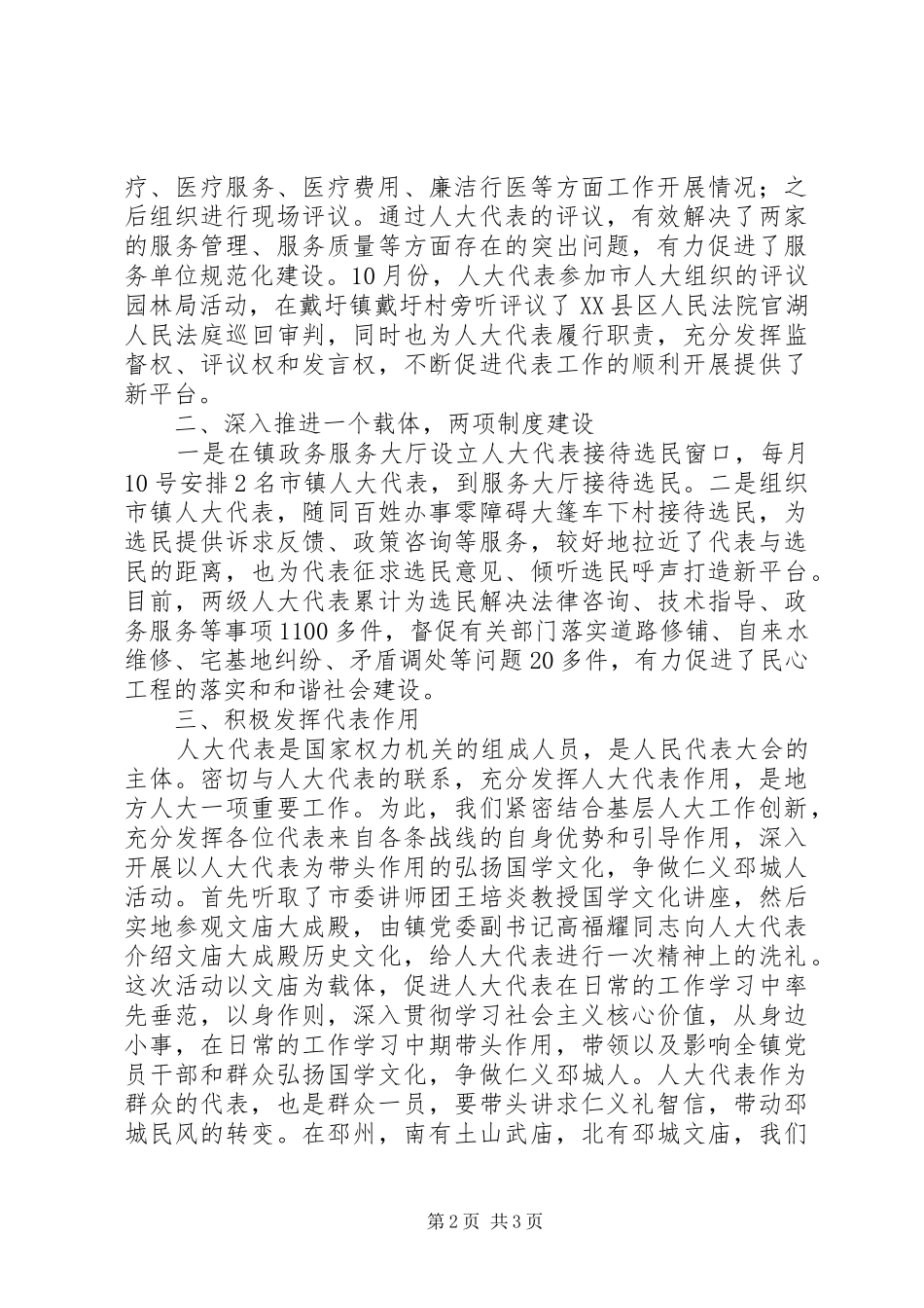 乡镇XX年人大工作总结_第2页