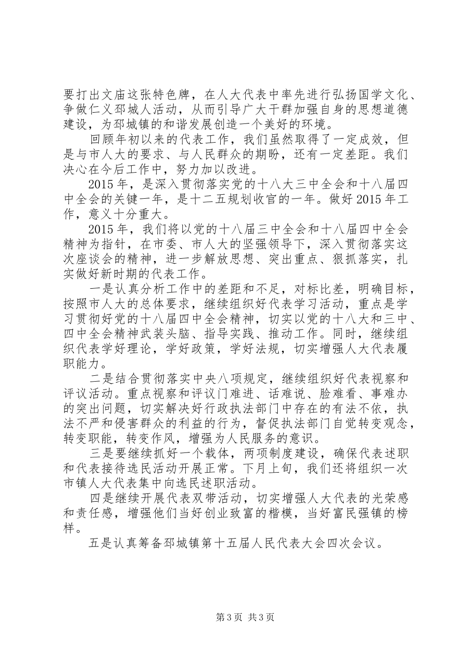乡镇XX年人大工作总结_第3页