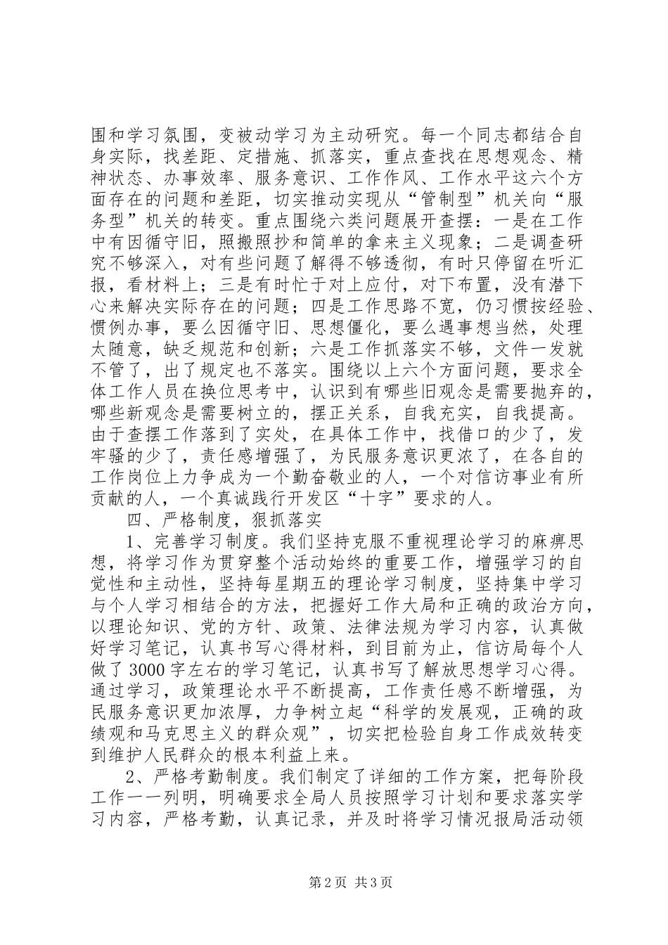 XX镇解放思想大讨论活动工作总结5篇 (3)_第2页