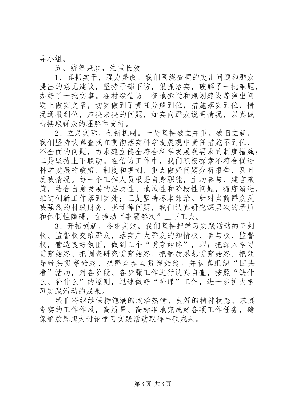 XX镇解放思想大讨论活动工作总结5篇 (3)_第3页