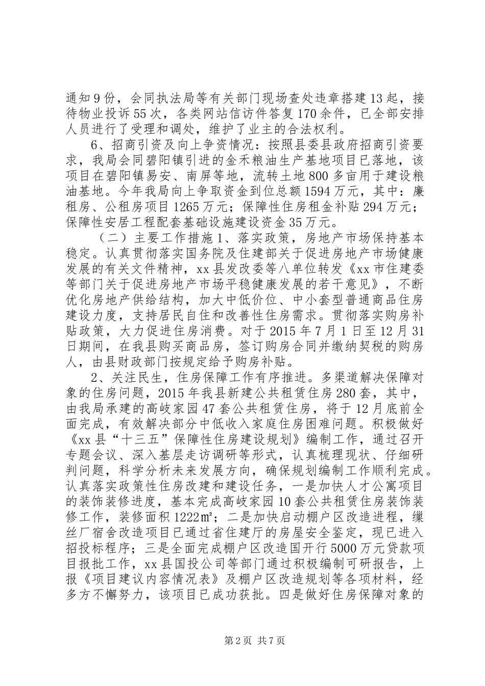 乡镇房地产管理年度工作总结_第2页