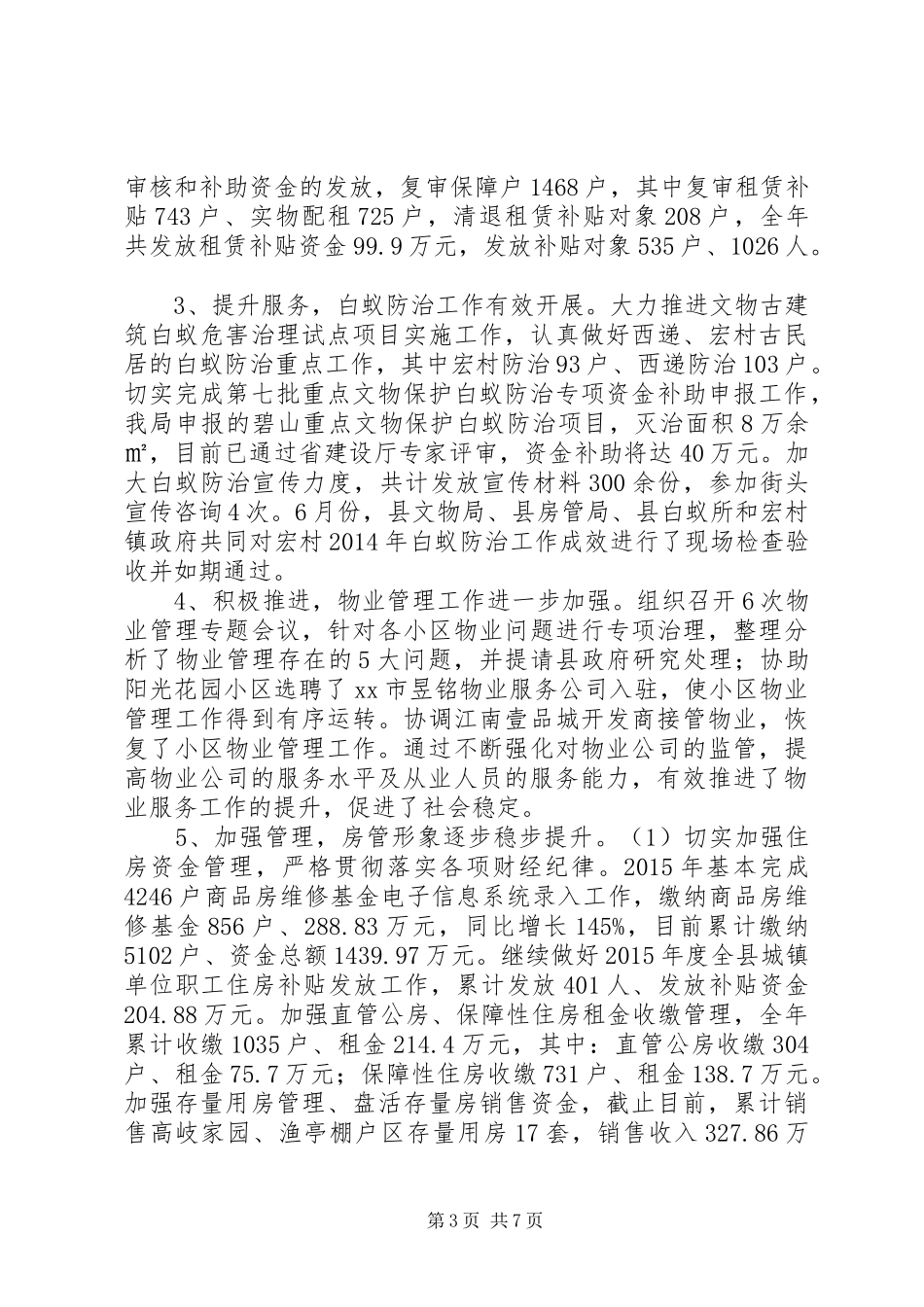 乡镇房地产管理年度工作总结_第3页