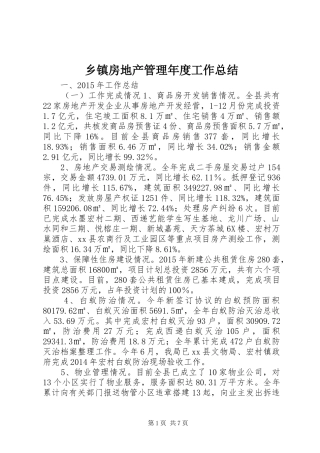 乡镇房地产管理年度工作总结