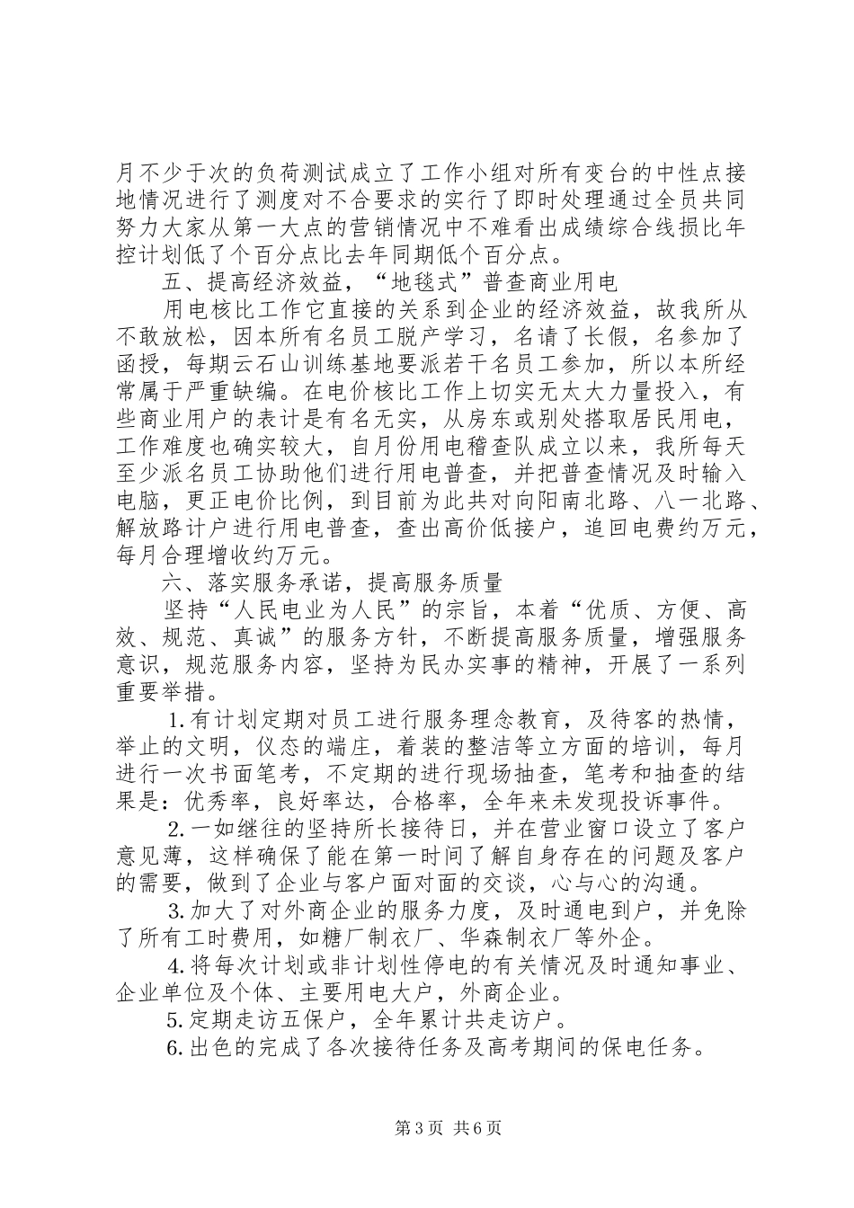 供电所年终工作总结 (3)_第3页