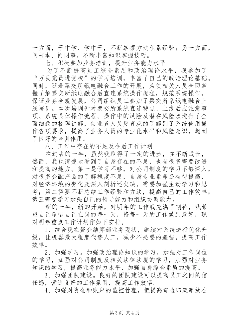 XX年资金结算部工作总结_第3页