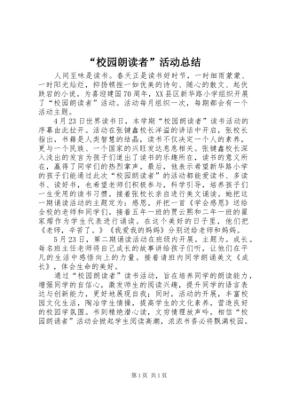“校园朗读者”活动总结