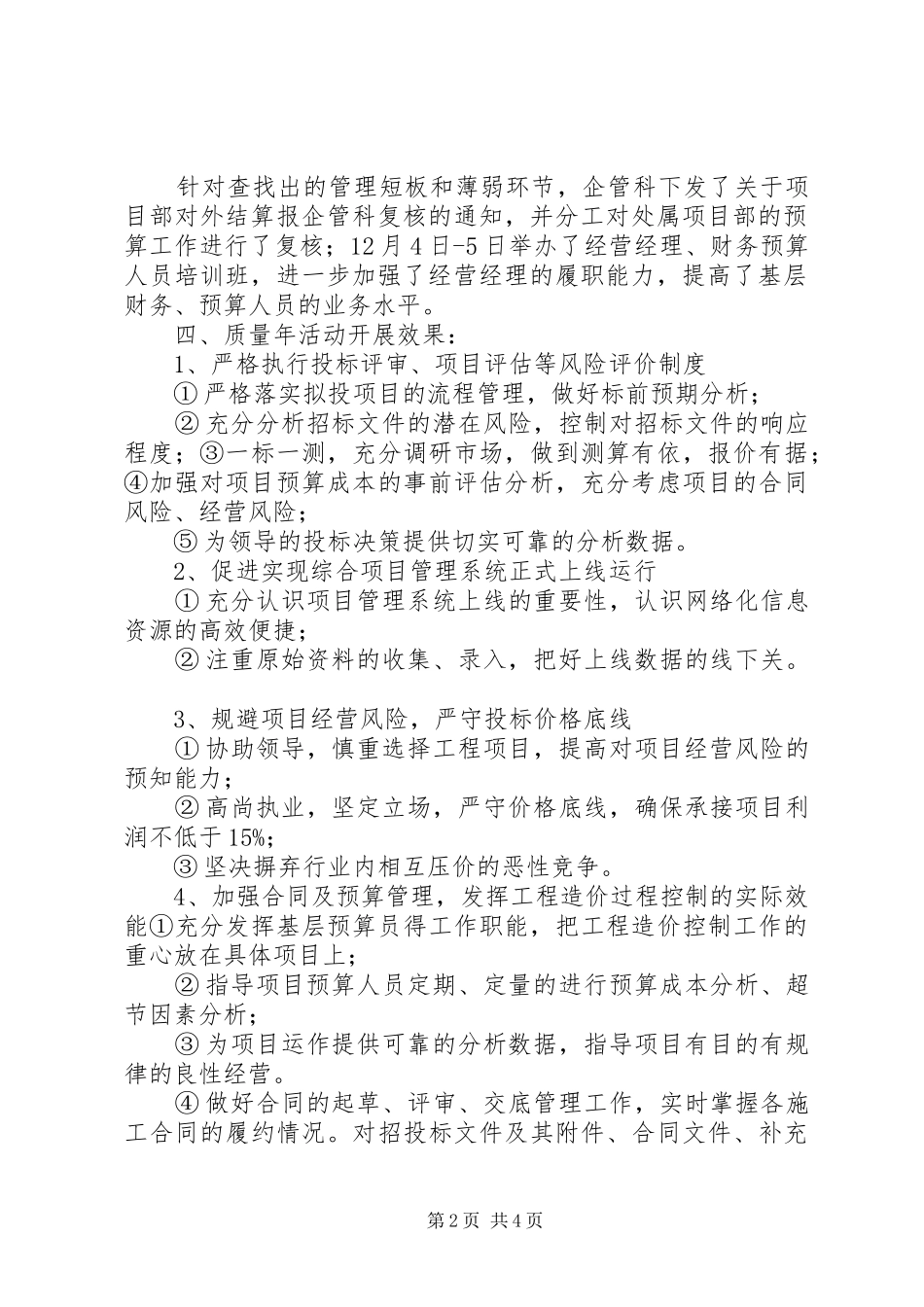 企管科质量年活动总结_第2页