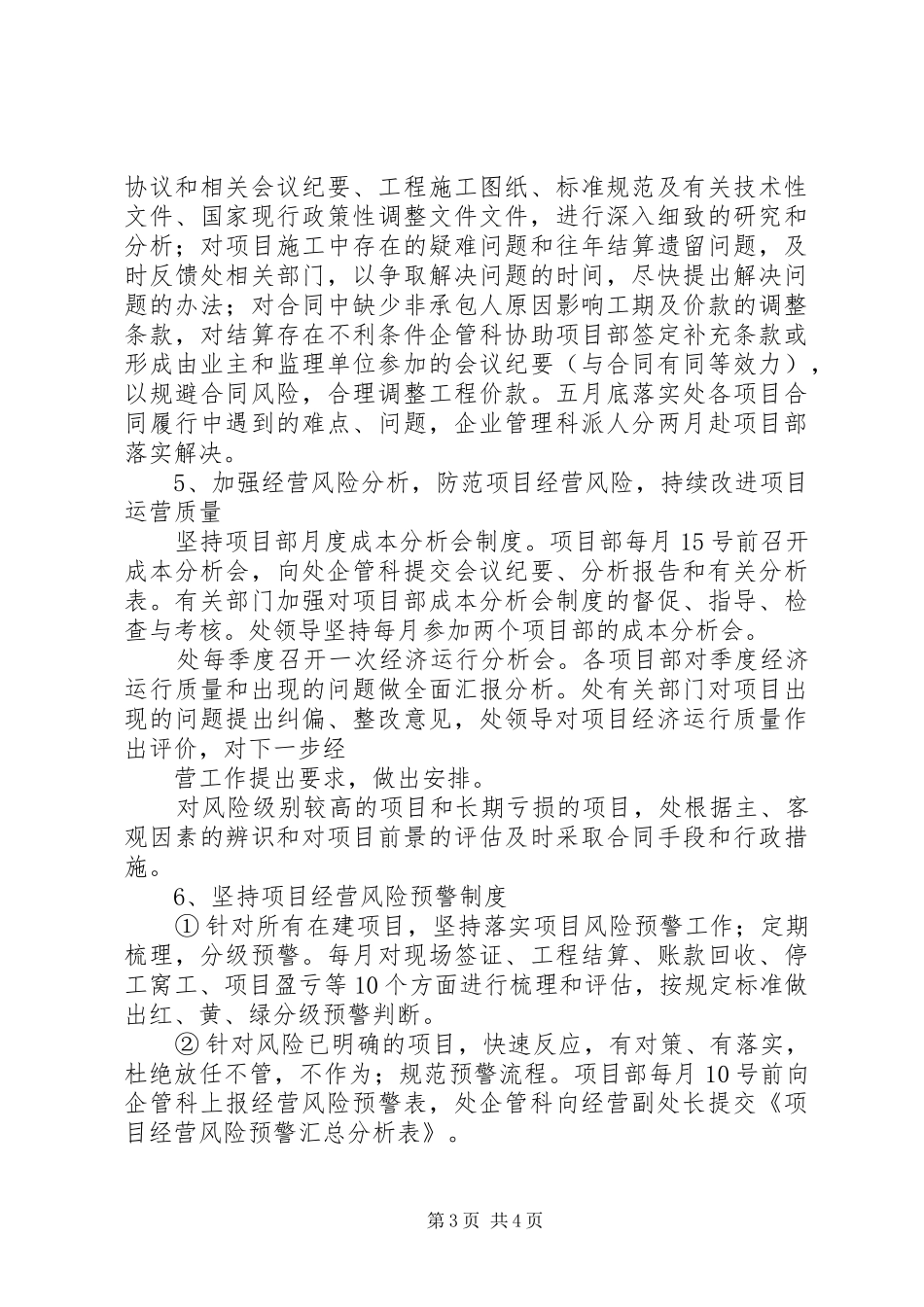 企管科质量年活动总结_第3页