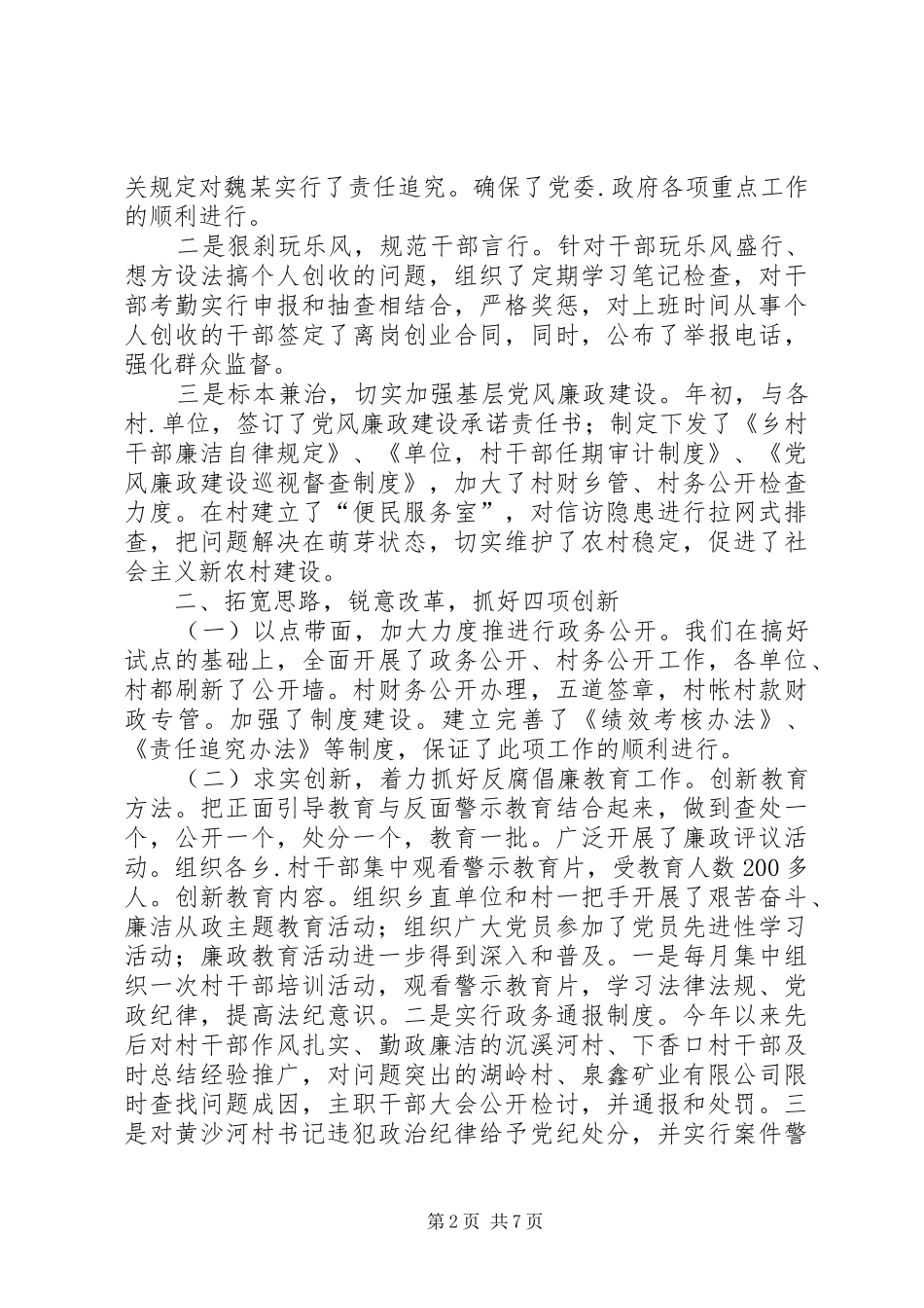 乡纪委工作总结3篇_第2页