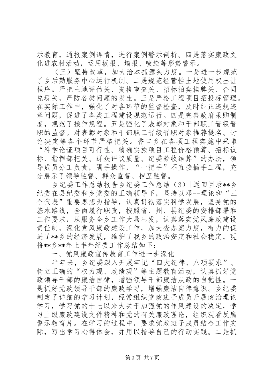 乡纪委工作总结3篇_第3页