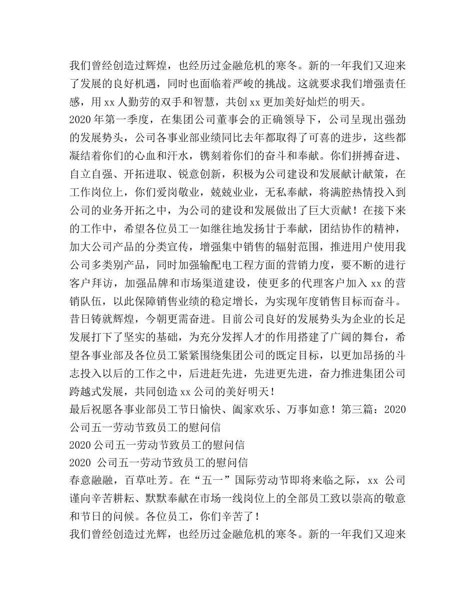 [员工五一慰问信] 给员工家属的慰问信 _第2页