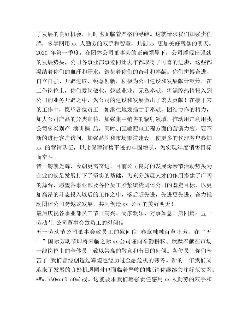 [员工五一慰问信] 给员工家属的慰问信 _第3页