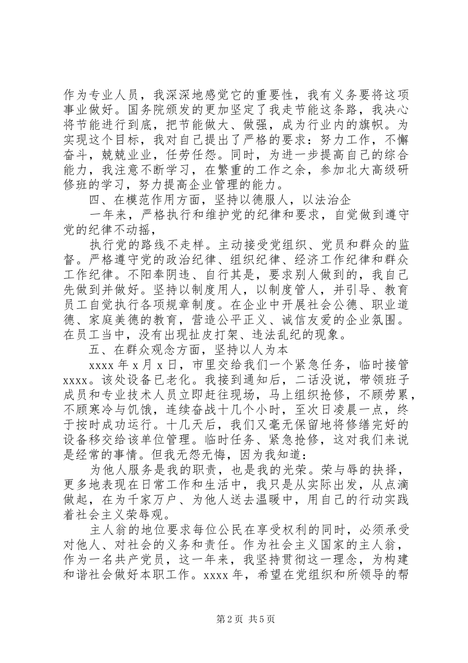 XX年党性总结_第2页