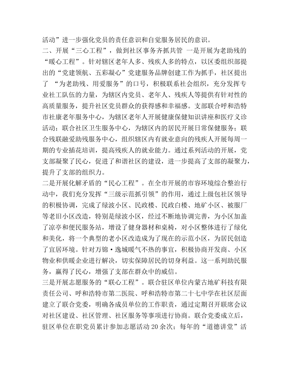 [城市基层党建经验交流材料6篇合集]基层党建工作经验交流材料 _第2页