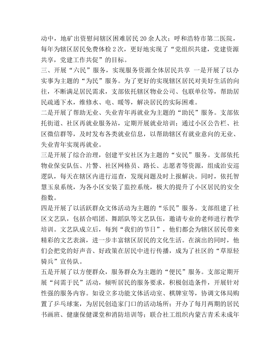 [城市基层党建经验交流材料6篇合集]基层党建工作经验交流材料 _第3页