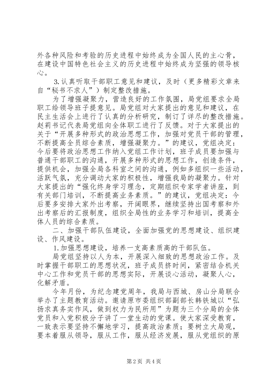 ××××年党务工作总结_第2页