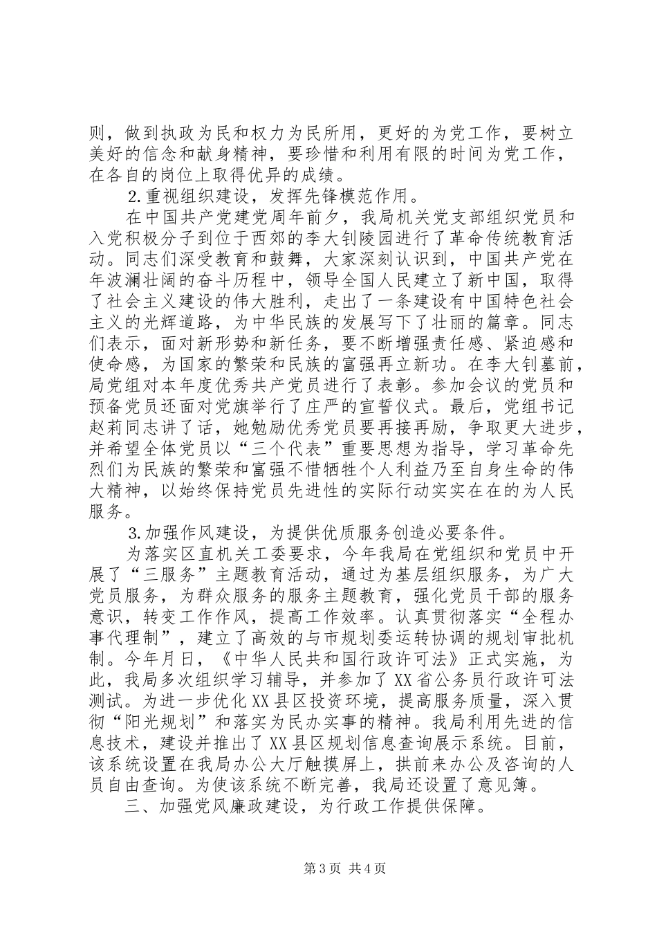 ××××年党务工作总结_第3页