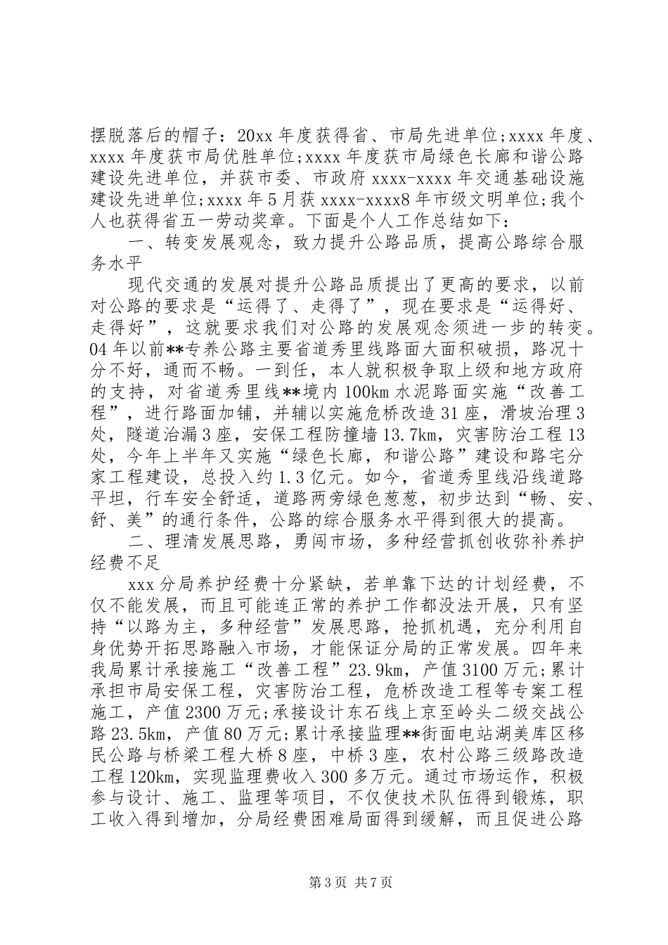 交通局个人年终工作总结范文_第3页