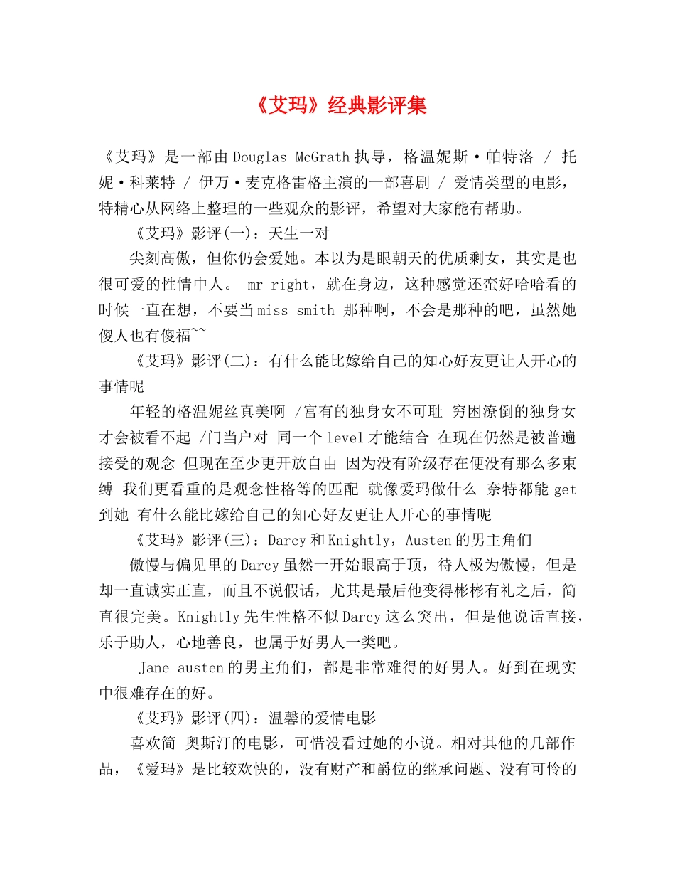 《艾玛》经典影评集 _第1页