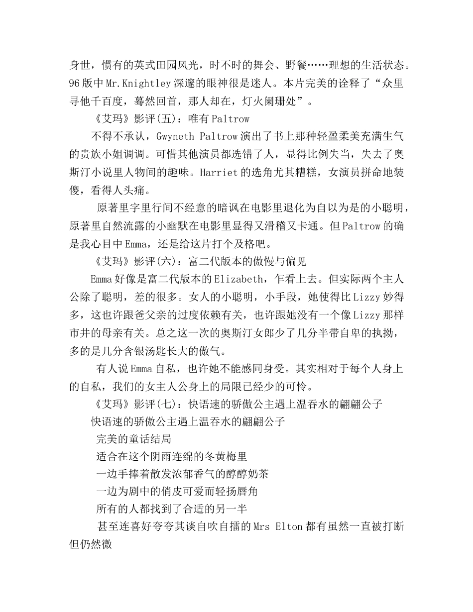 《艾玛》经典影评集 _第2页