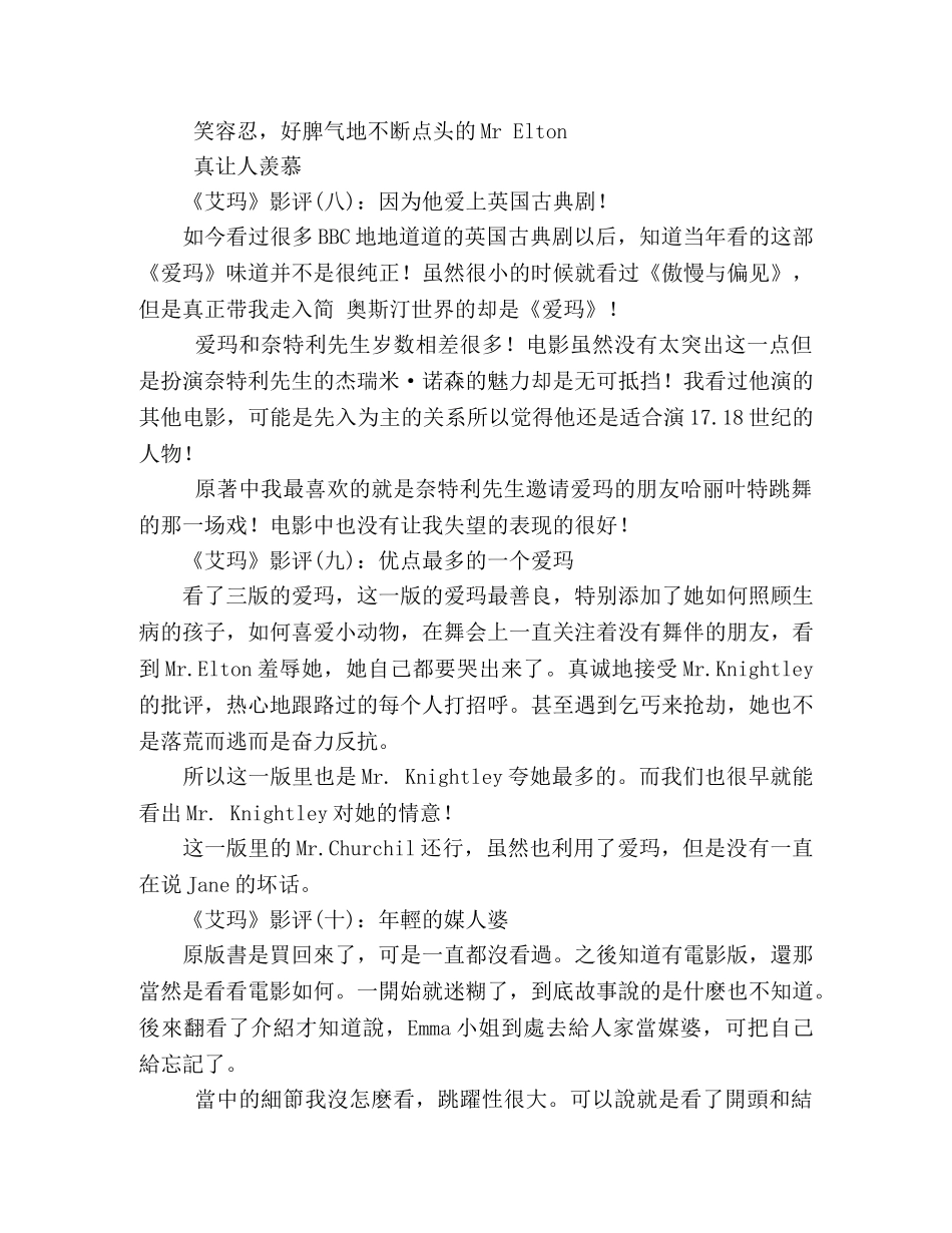《艾玛》经典影评集 _第3页