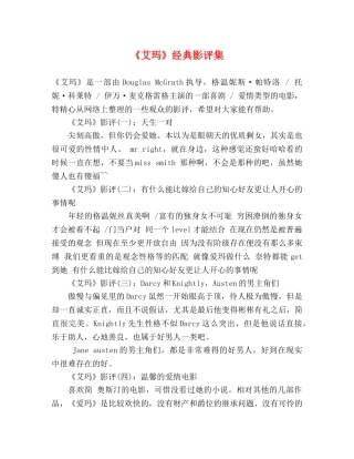 《艾玛》经典影评集 