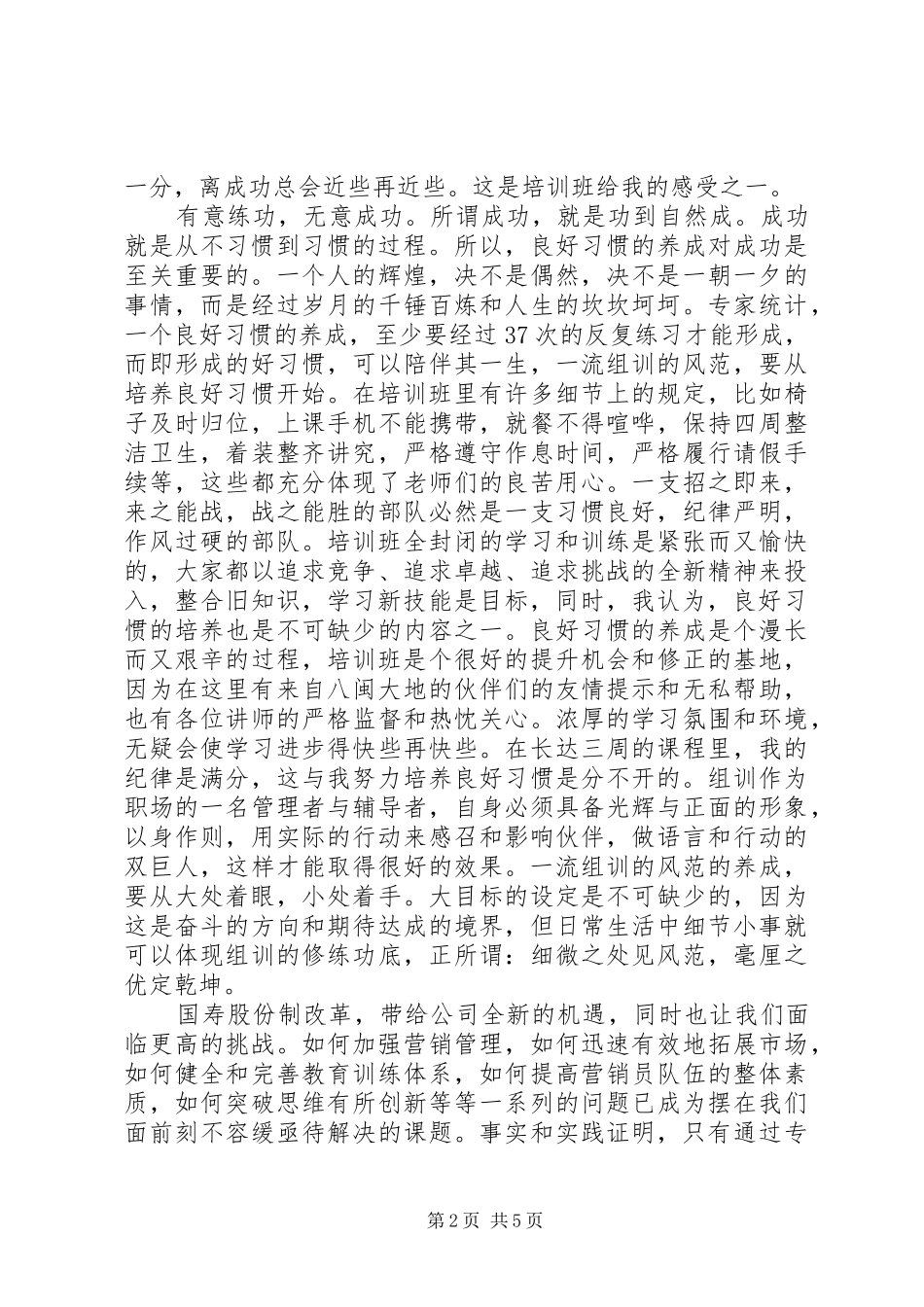 保险培训感悟总结_第2页