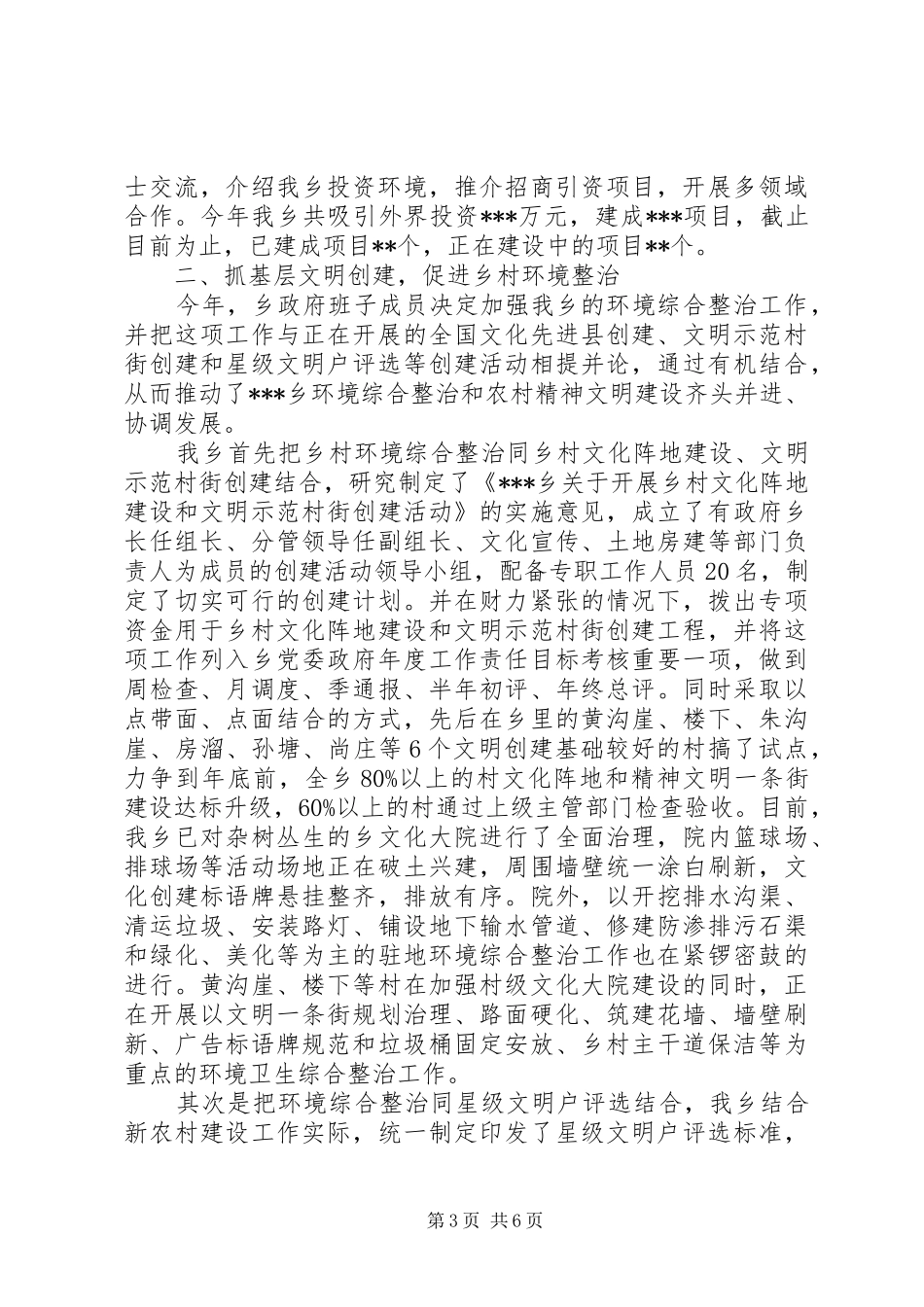 乡镇领导干部年终个人总结_第3页