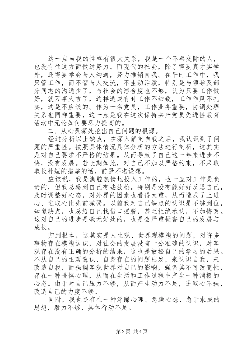 党员双评议个人总结_第2页